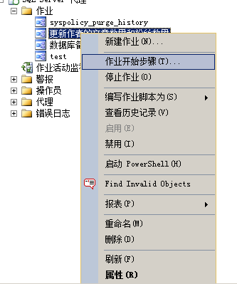 SQL Server 2012 创建定时作业(图文并茂，教你轻松快速创建)，2012图文并茂