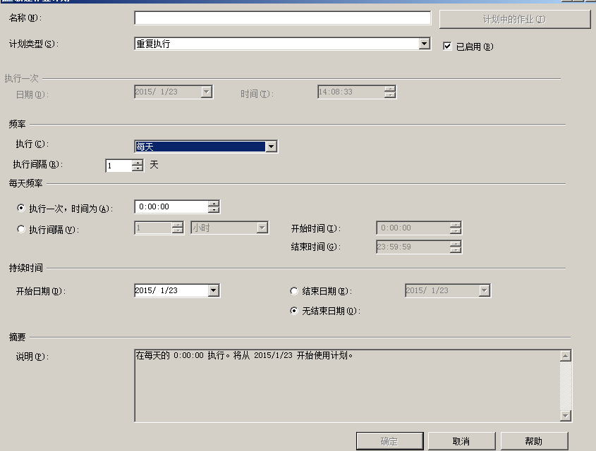 SQL Server 2012 创建定时作业(图文并茂，教你轻松快速创建)，2012图文并茂