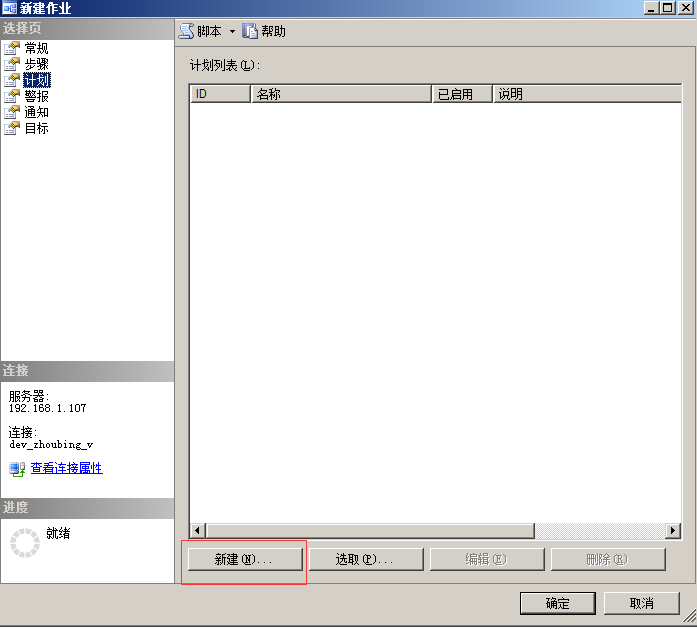 SQL Server 2012 创建定时作业(图文并茂，教你轻松快速创建)，2012图文并茂