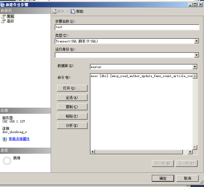 SQL Server 2012 创建定时作业(图文并茂，教你轻松快速创建)，2012图文并茂