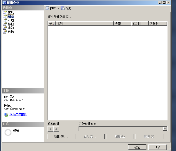 SQL Server 2012 创建定时作业(图文并茂，教你轻松快速创建)，2012图文并茂