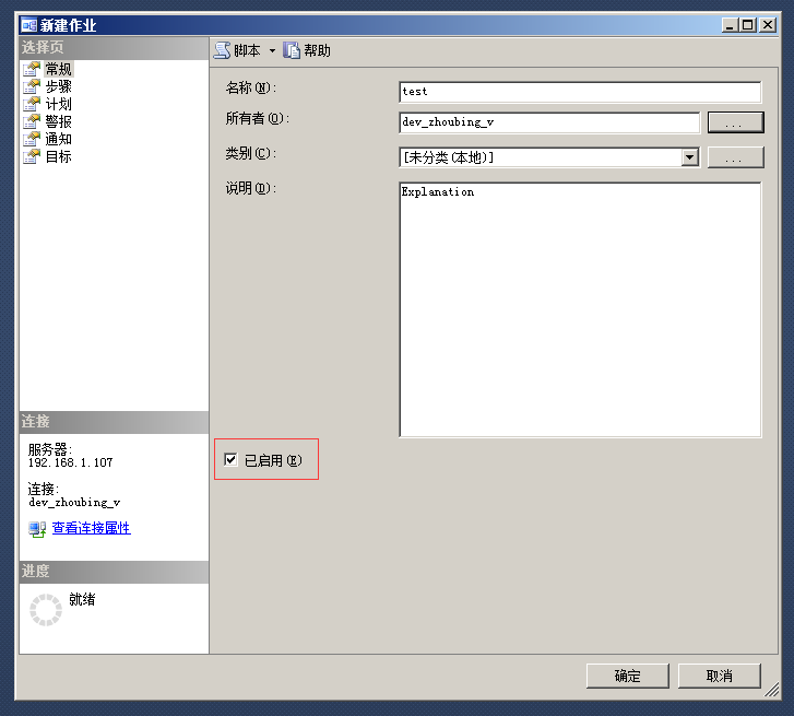 SQL Server 2012 创建定时作业(图文并茂，教你轻松快速创建)，2012图文并茂