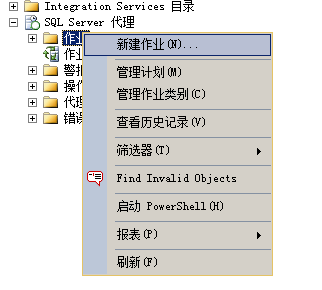 SQL Server 2012 创建定时作业(图文并茂，教你轻松快速创建)，2012图文并茂