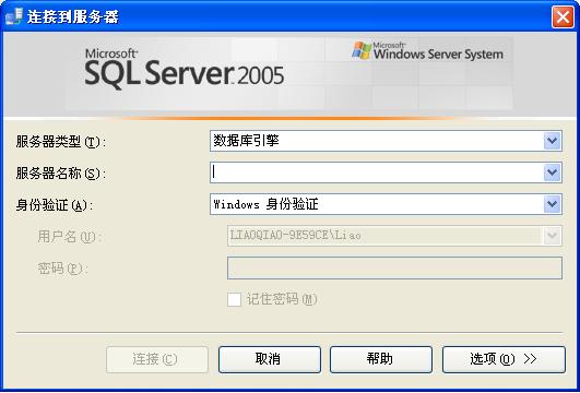 SQLServer2005 没有服务器名称的两种解决方法，sqlserver2005