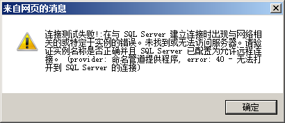 配置,server,sql,连接,实例0