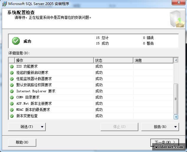 SQL2005安装程序系统配置检查