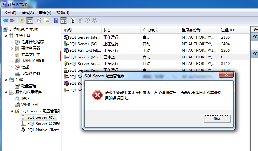 SQL SERVER 2008 R2配置管理器出现“远程过程调用失败”（0x800706be）错误提示，r20x800706be