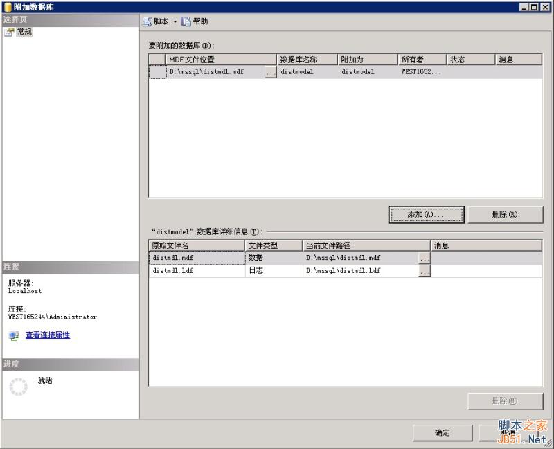 MSSQL2005备份还原图文教程