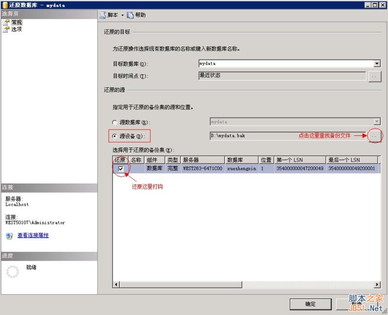 MSSQL2005备份还原图文教程