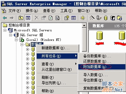 sql server 2000数据库备份还原的图文教程，sql数据库备份