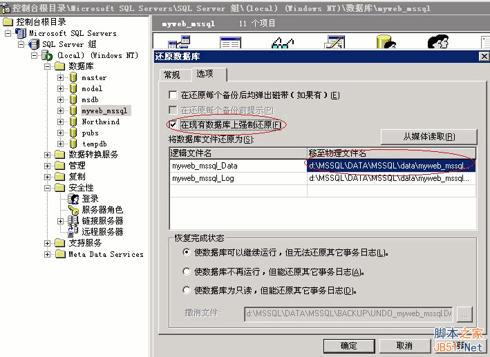 sql server 2000数据库备份还原的图文教程，sql数据库备份