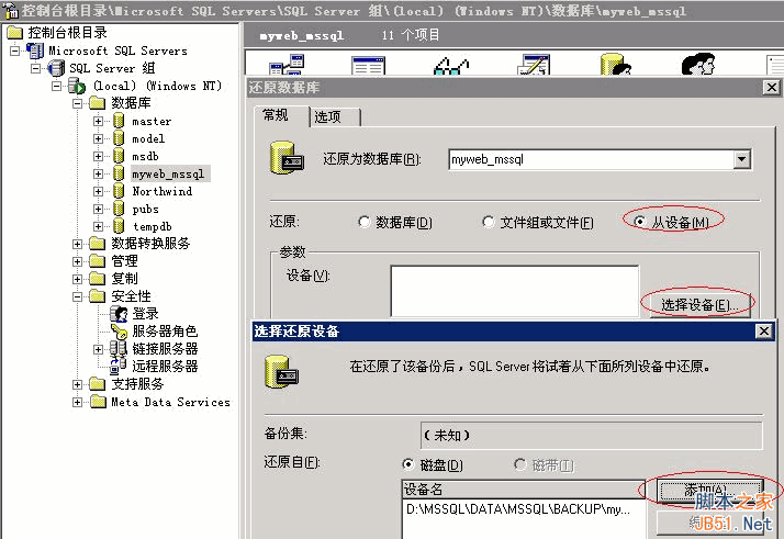 sql server 2000数据库备份还原的图文教程，sql数据库备份