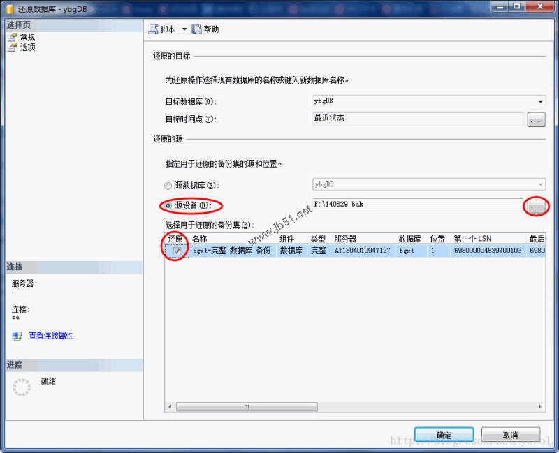 SQL Server 2008 备份数据库、还原数据库的方法，sql2008