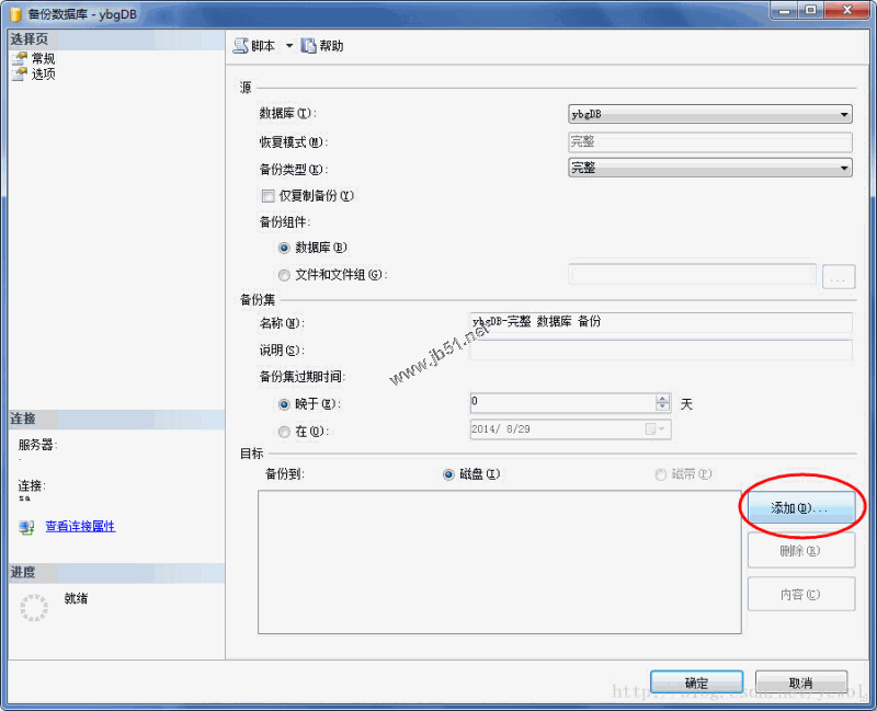 SQL Server 2008 备份数据库、还原数据库的方法，sql2008