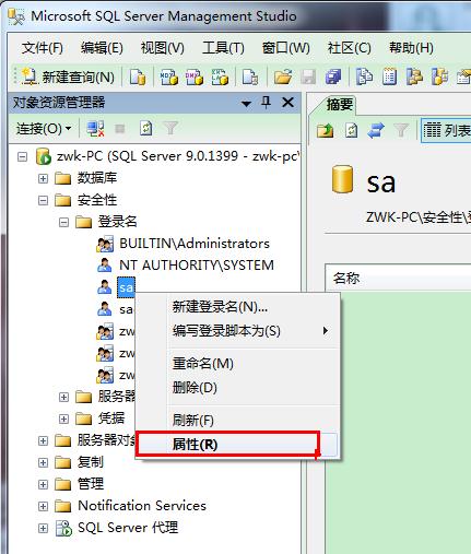 SQL Server 连接到服务器 错误233的解决办法，sql233