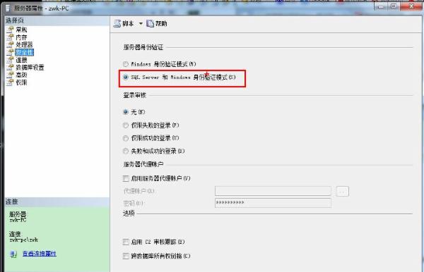 SQL Server 连接到服务器 错误233的解决办法，sql233