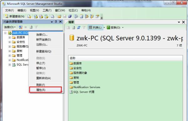 SQL Server 连接到服务器 错误233的解决办法，sql233