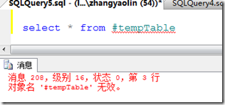 浅析SQL server 临时表，浅析sqlserver
