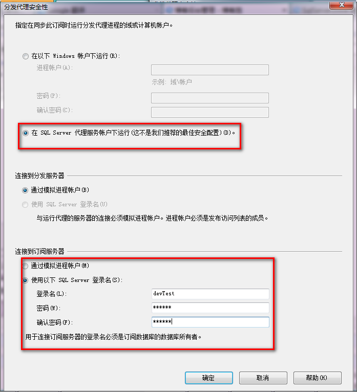 SqlServer2008 数据库同步的两种方式(发布、订阅使用方法)，sqlserver2008订阅