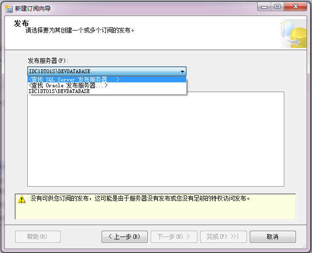 SqlServer2008 数据库同步的两种方式(发布、订阅使用方法)，sqlserver2008订阅