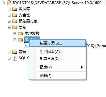 SqlServer2008 数据库同步的两种方式(发布、订阅使用方法)，sqlserver2008订阅