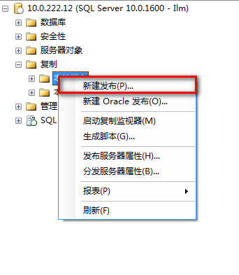 SqlServer2008 数据库同步的两种方式(发布、订阅使用方法)，sqlserver2008订阅