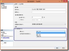 揭秘SQL Server 2014有哪些新特性(4)-原生备份加密，sql2014