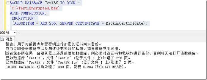 揭秘SQL Server 2014有哪些新特性(4)-原生备份加密，sql2014