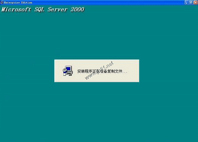 在Windows XP系统安装SQL server 2000 企业版(图解版)，系统安装sql