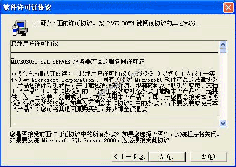 在Windows XP系统安装SQL server 2000 企业版(图解版)，系统安装sql