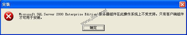 在Windows XP系统安装SQL server 2000 企业版(图解版)，系统安装sql