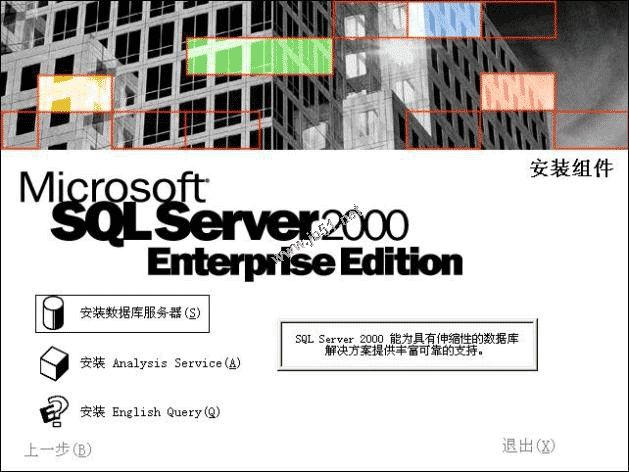 在Windows XP系统安装SQL server 2000 企业版(图解版)，系统安装sql