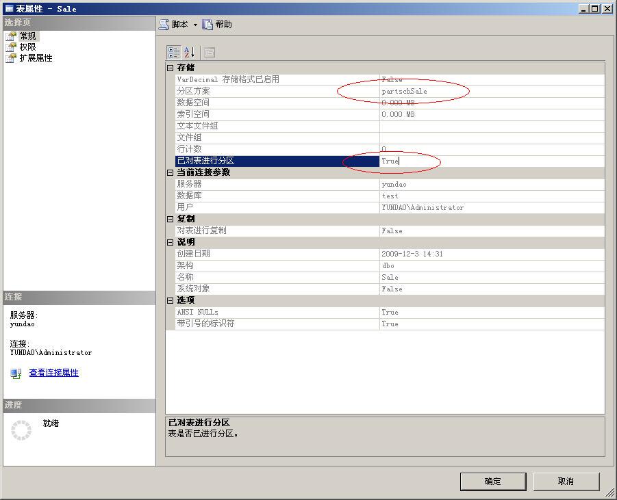 Sql分区表理解及实现