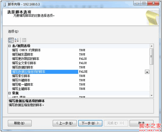 SQL Server2008数据库导入导出兼容性处理方案