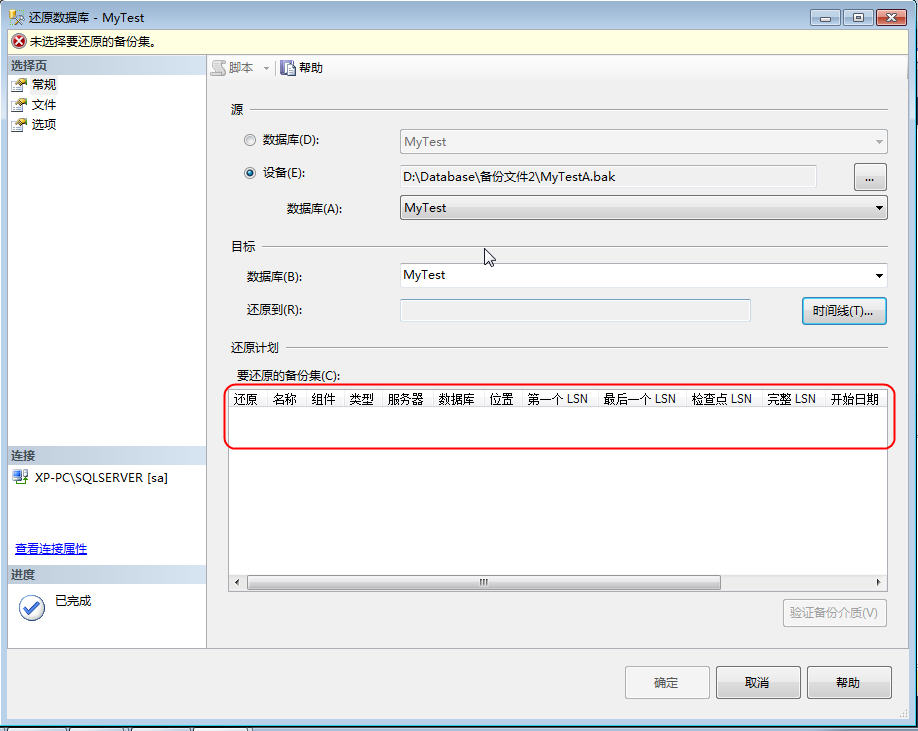 SQL Server 数据库备份和还原认识和总结