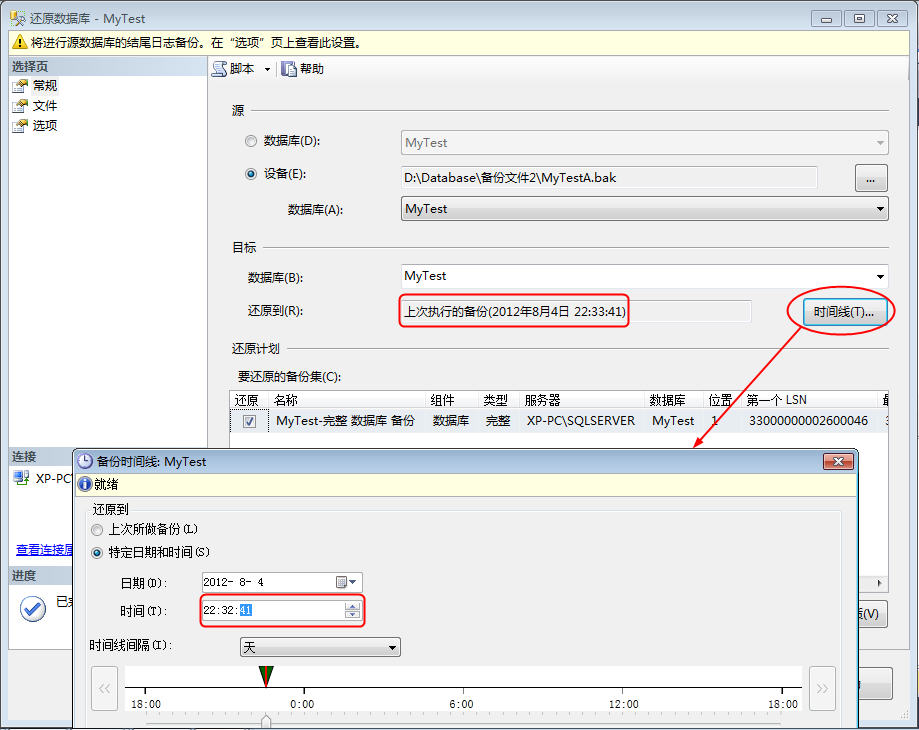 SQL Server 数据库备份和还原认识和总结