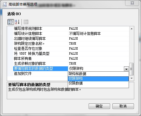 SQL Server 2012 将数据导出为脚本