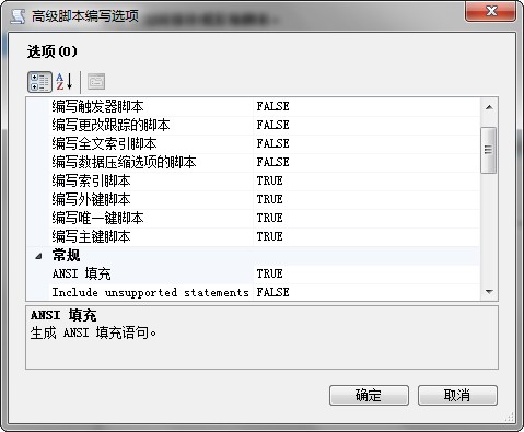 SQL Server 2012 将数据导出为脚本