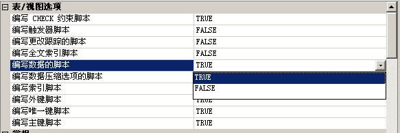 SQL Server 2012 将数据导出为脚本 帮客之家