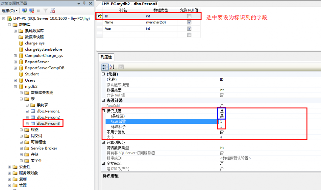 SQLServer“标识列”的相关问题