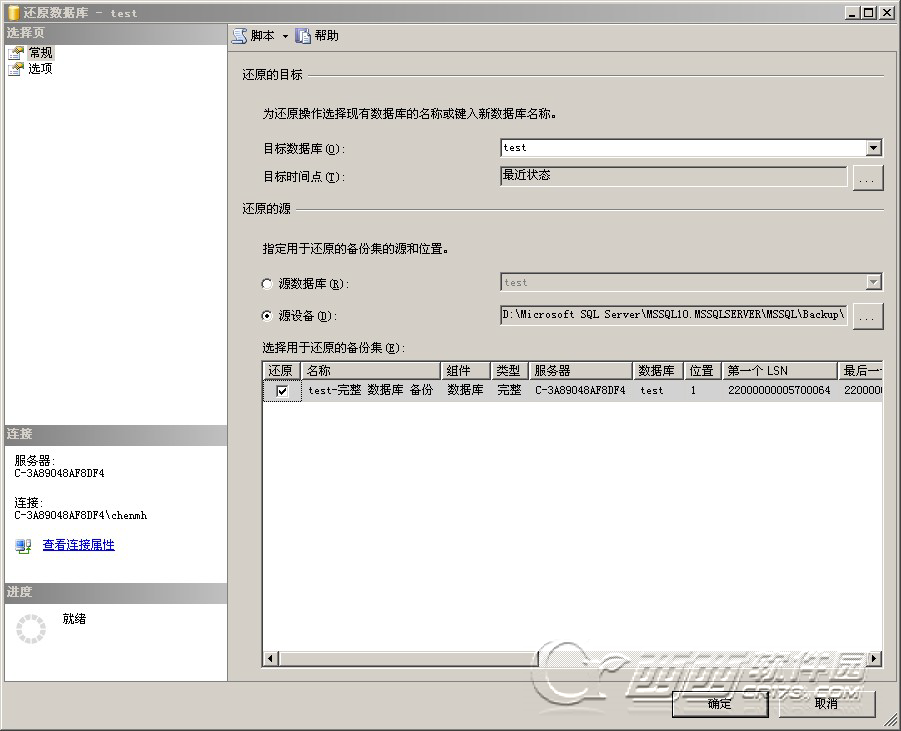 SQLServer2008数据库备份还原和数据恢复