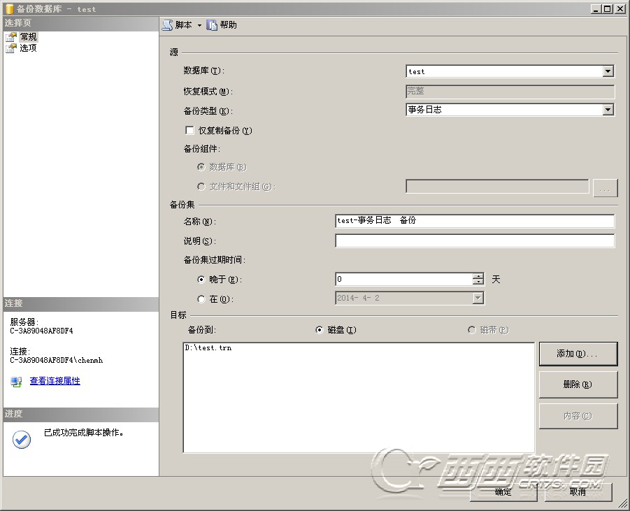 SQLServer2008数据库备份还原和数据恢复