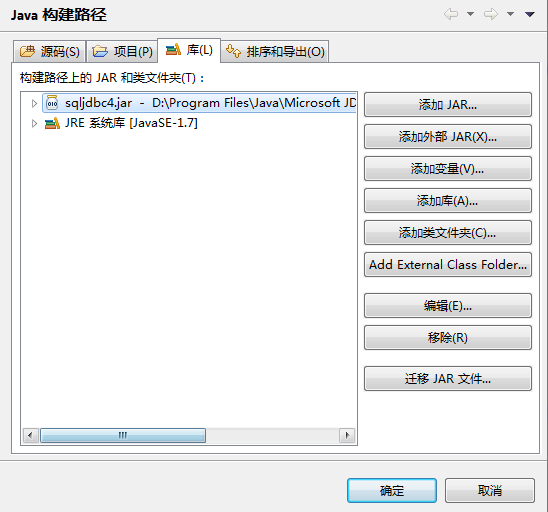 Eclipse 连接 SQL Server 2012数据库