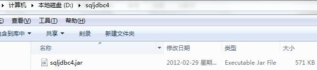 Eclipse 连接 SQL Server 2012数据库