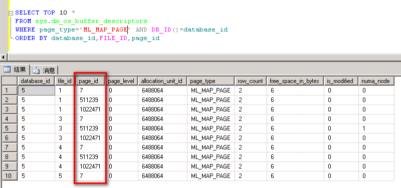 SQL Server页类型汇总+疑问汇总