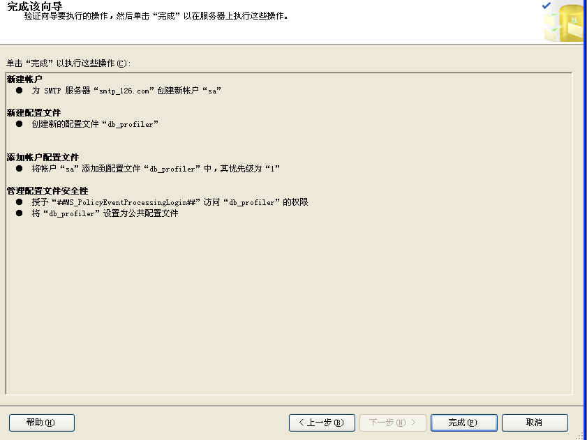 使用sqlserver存储过程sp_send_dbmail发送邮件配置方法(图文)