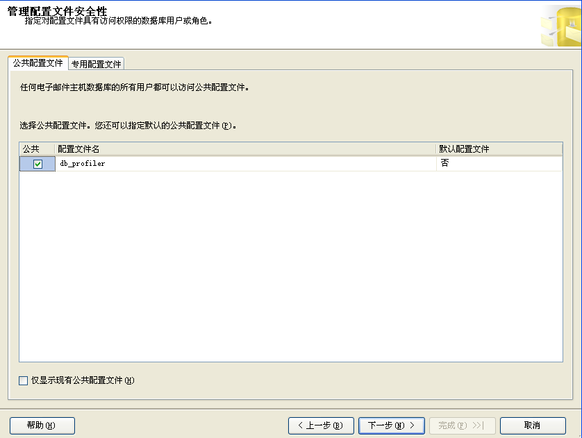 使用sqlserver存储过程sp_send_dbmail发送邮件配置方法(图文)