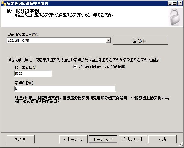 SQL Server 2008 数据库镜像部署实例之三 配置见证服务器