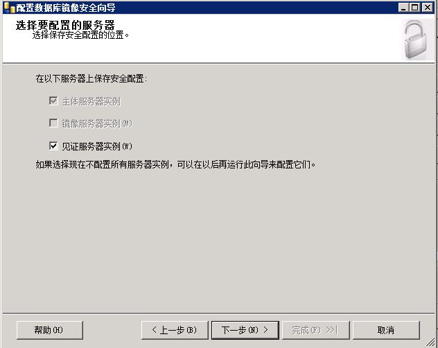 SQL Server 2008 数据库镜像部署实例之三 配置见证服务器