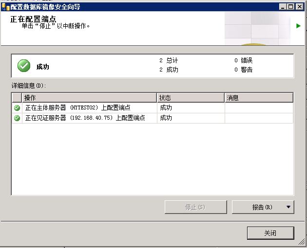 SQL Server 2008 数据库镜像部署实例之三 配置见证服务器